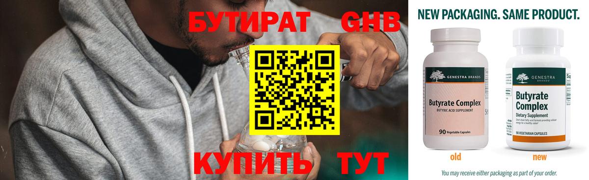 БУТИРАТ Butirat  Вход с VPN  Миллерово 
