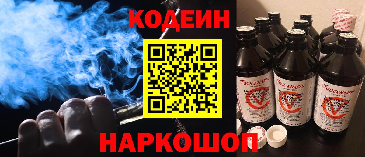 Codein Purple Drank  Вход с VPN  Миллерово 